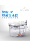Petoneer 智能UV殺菌恆溫器
